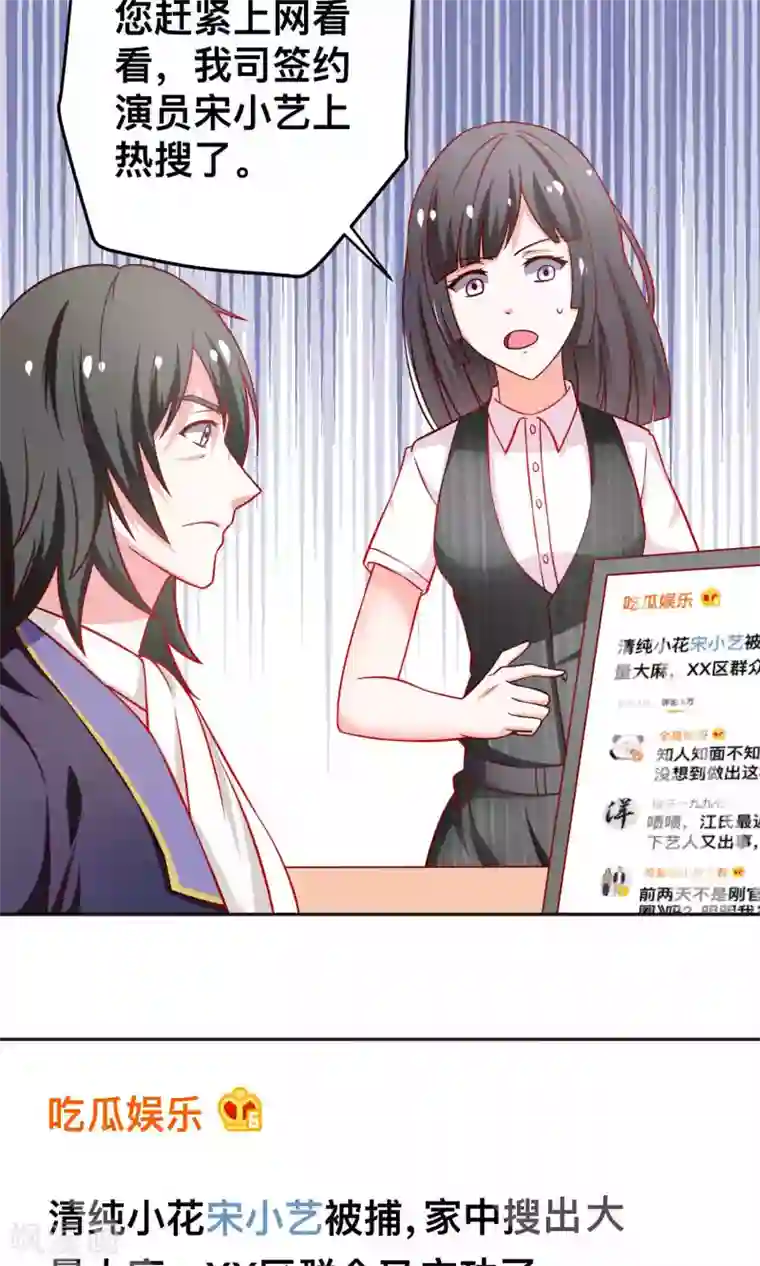 总裁保镖很御姐第35话