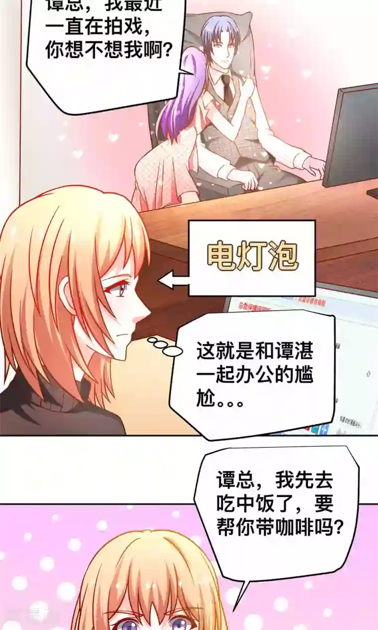 总裁保镖很御姐第35话