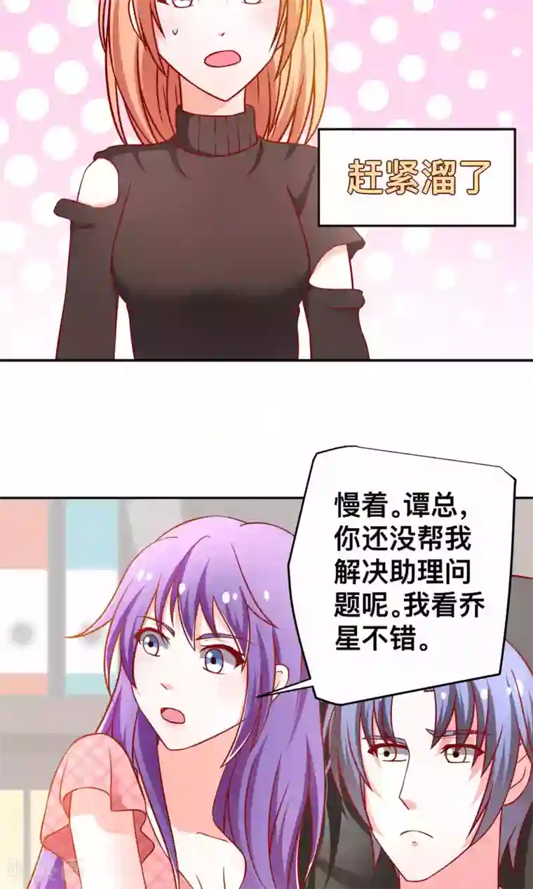 总裁保镖很御姐第35话