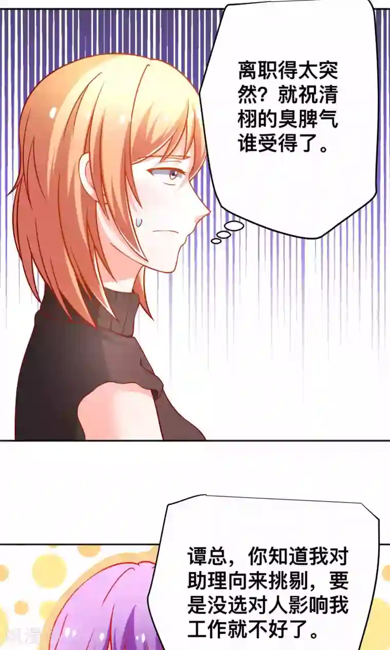 总裁保镖很御姐第35话