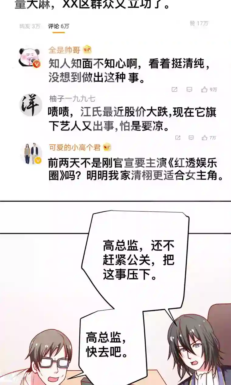 总裁保镖很御姐第35话