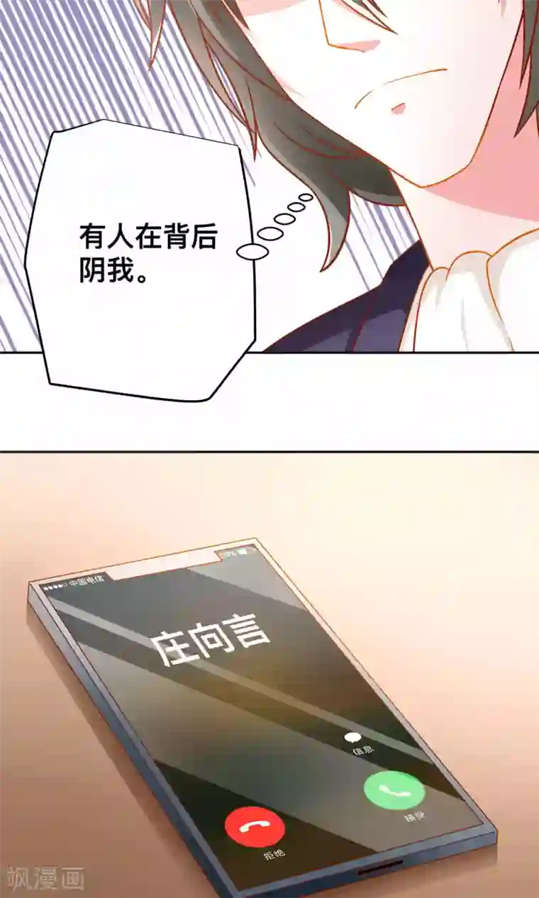 总裁保镖很御姐第35话