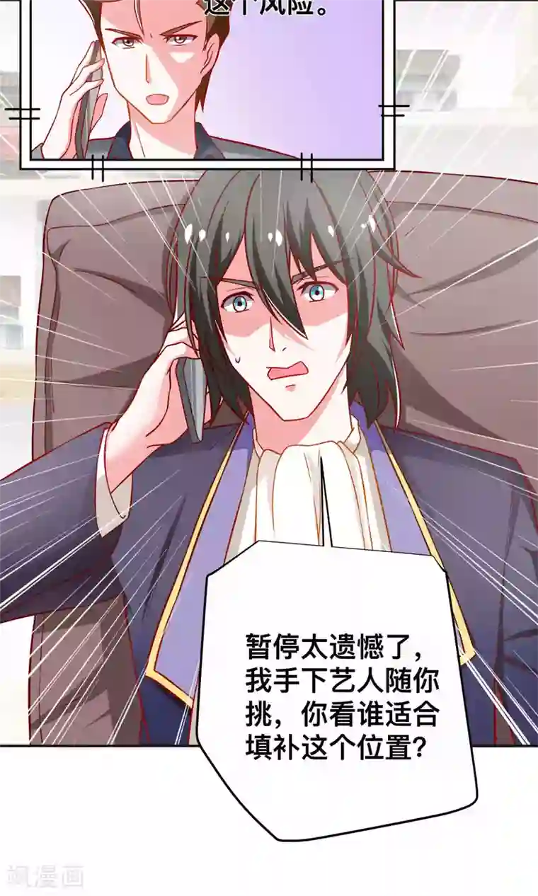 总裁保镖很御姐第35话