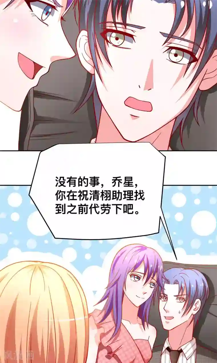 总裁保镖很御姐第36话 做祝清栩助理