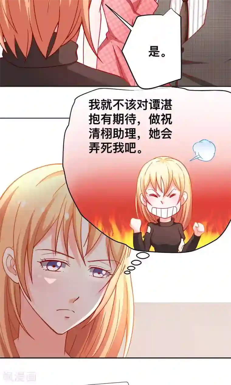 总裁保镖很御姐第36话 做祝清栩助理