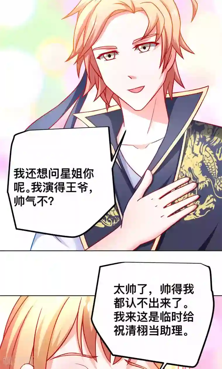 总裁保镖很御姐第37话 对戏