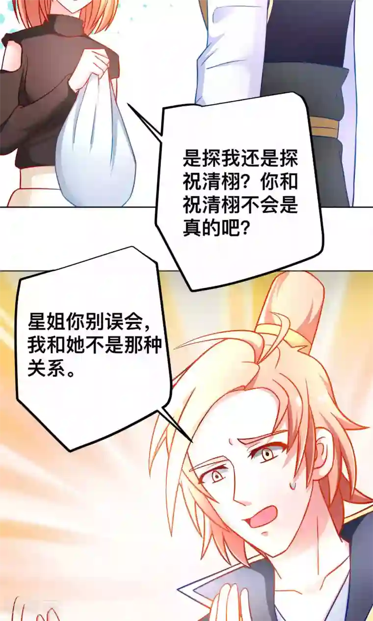 总裁保镖很御姐第37话 对戏