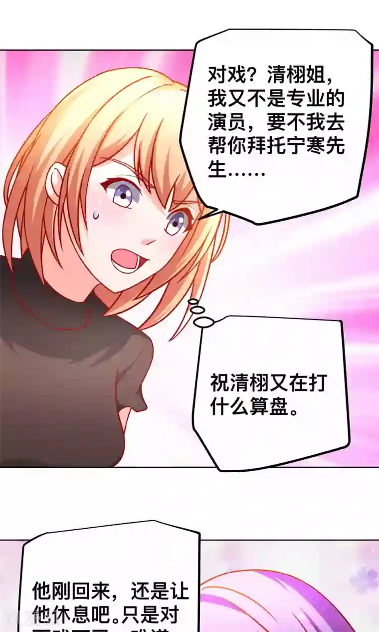 总裁保镖很御姐第37话 对戏