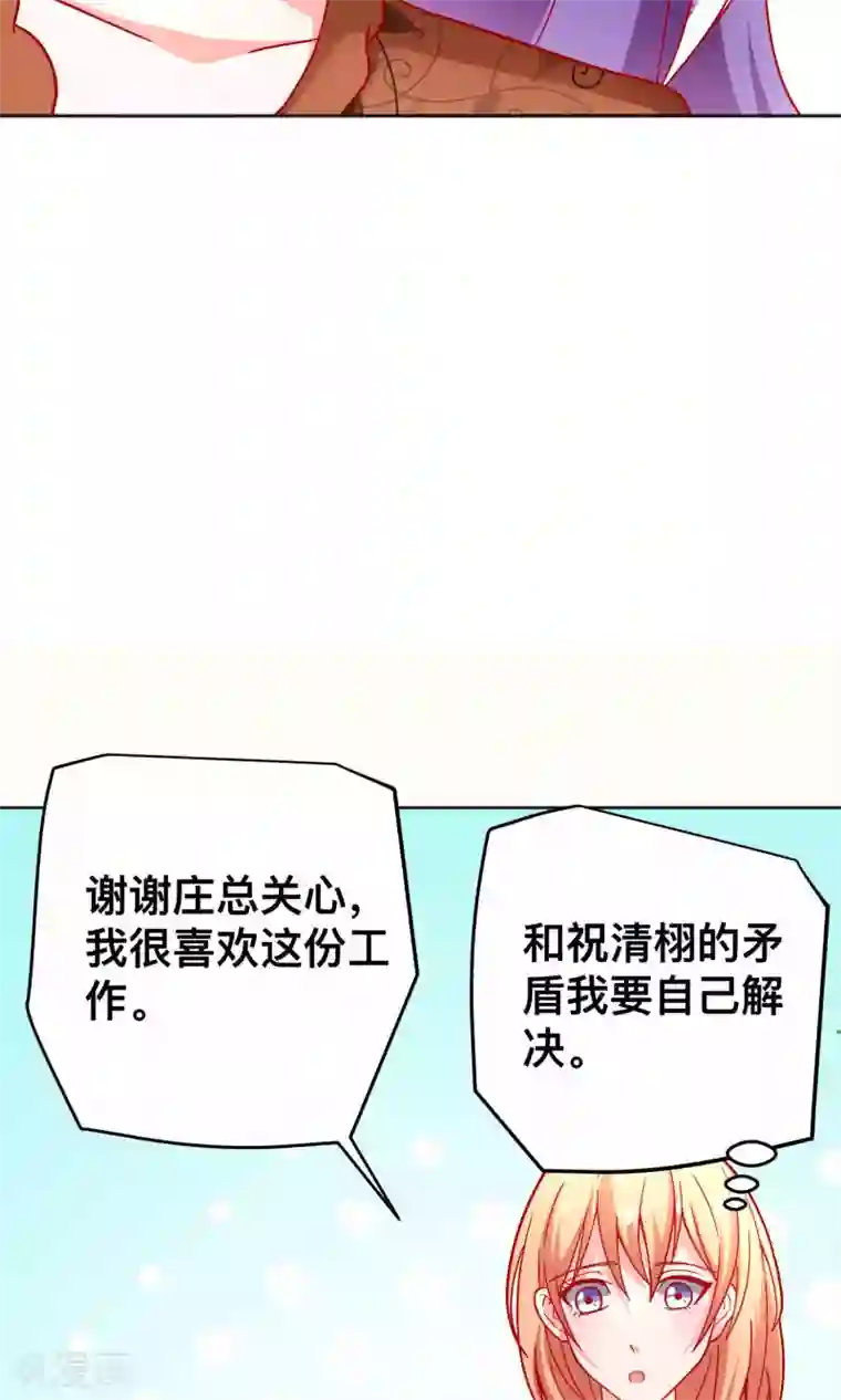 总裁保镖很御姐第38话 私自解决