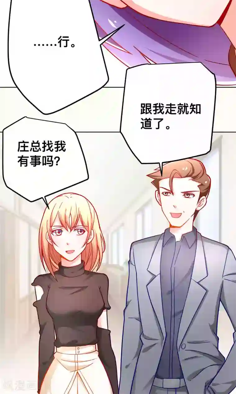 总裁保镖很御姐第38话 私自解决