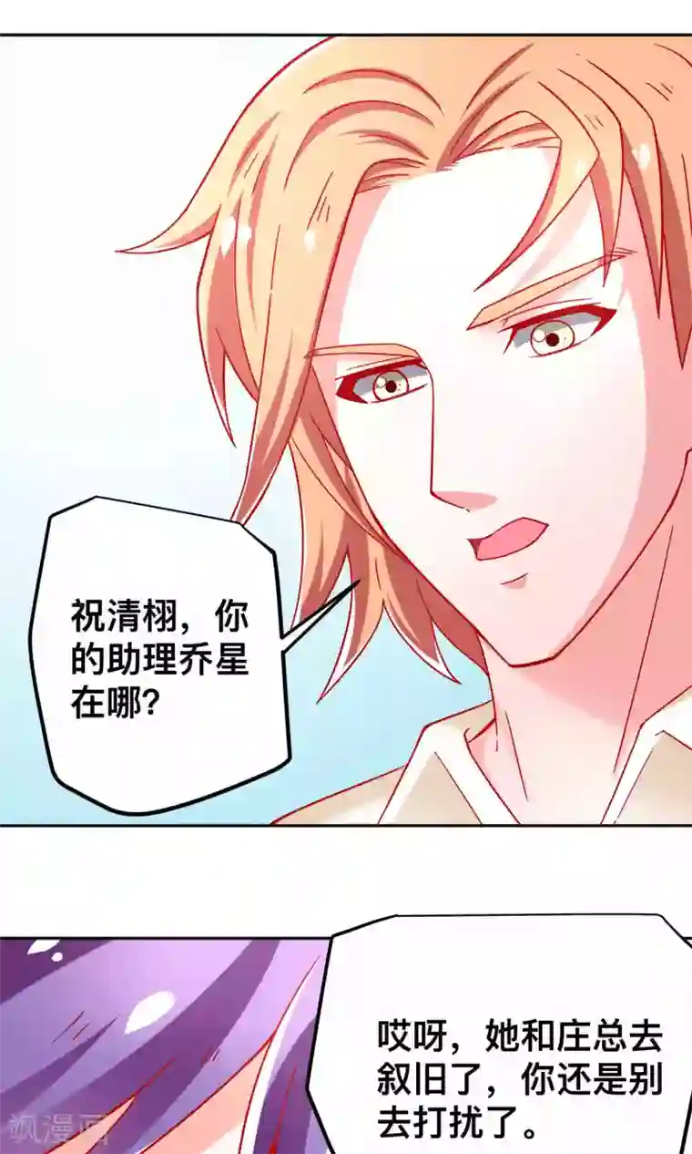 总裁保镖很御姐第39话 争风吃醋