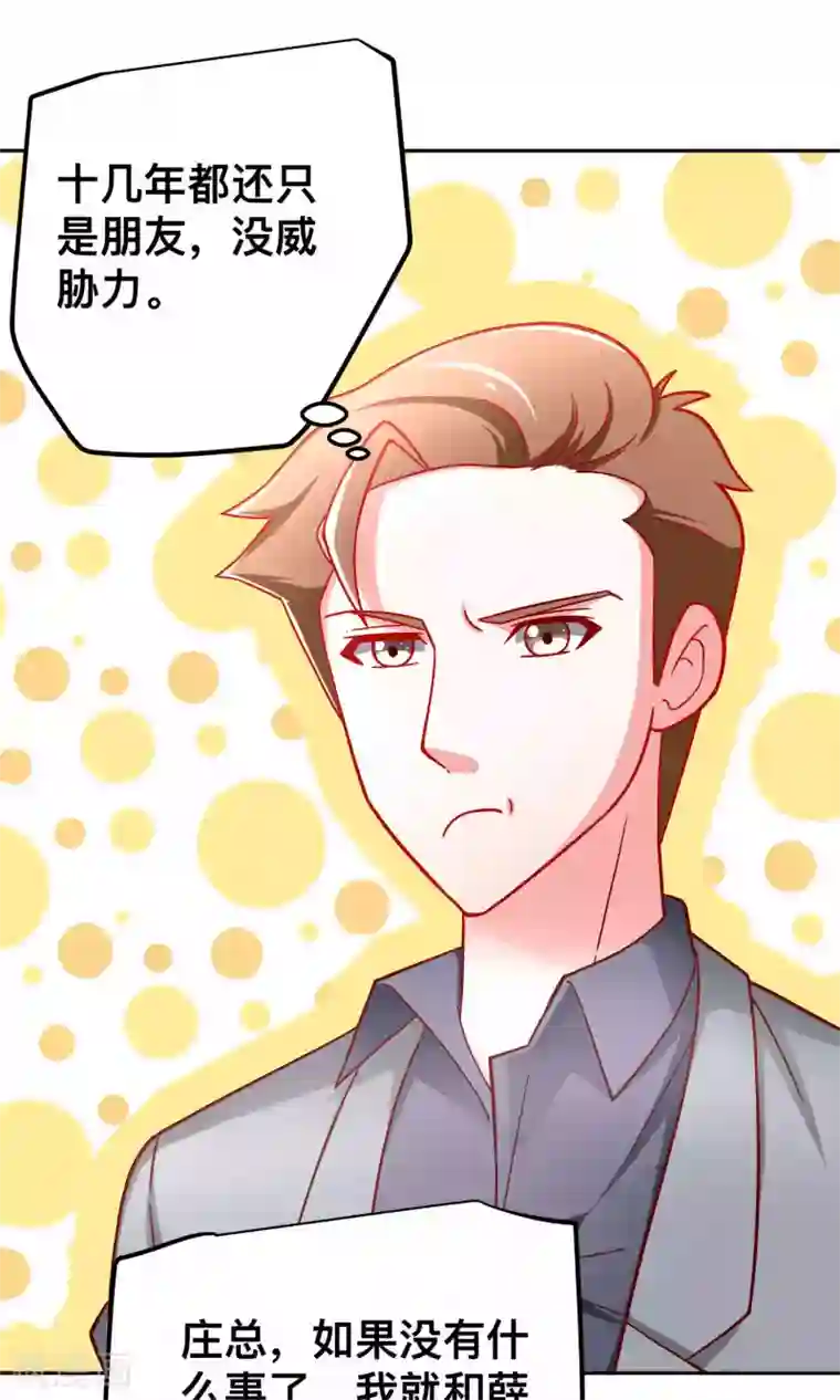 总裁保镖很御姐第39话 争风吃醋