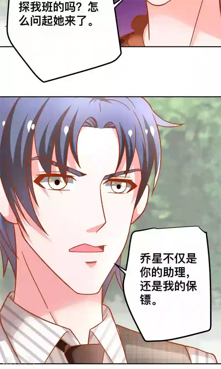 总裁保镖很御姐第39话 争风吃醋