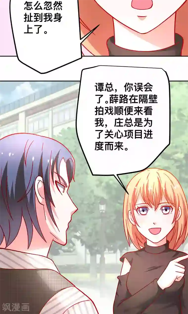 总裁保镖很御姐第39话 争风吃醋