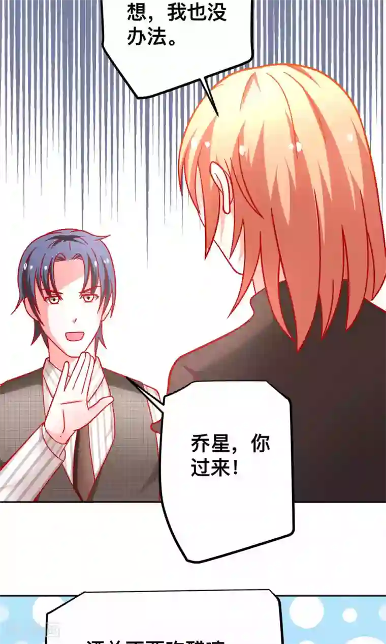 总裁保镖很御姐第39话 争风吃醋