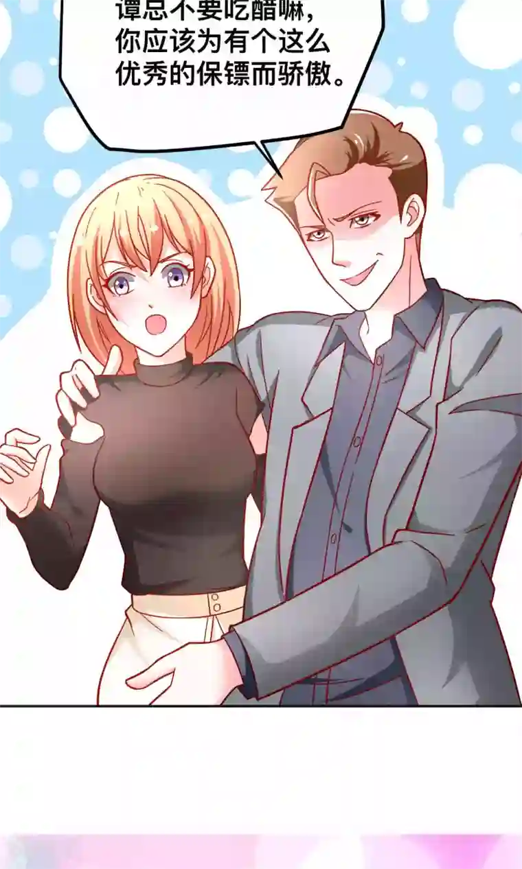 总裁保镖很御姐第39话 争风吃醋