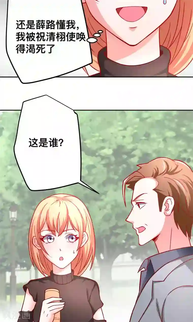 总裁保镖很御姐第39话 争风吃醋