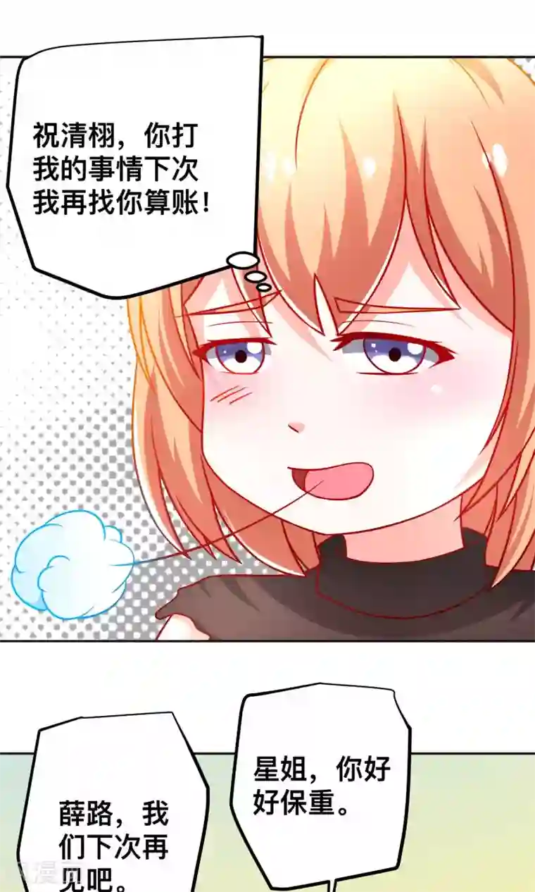 总裁保镖很御姐第40话 用我的吻作为奖励吧