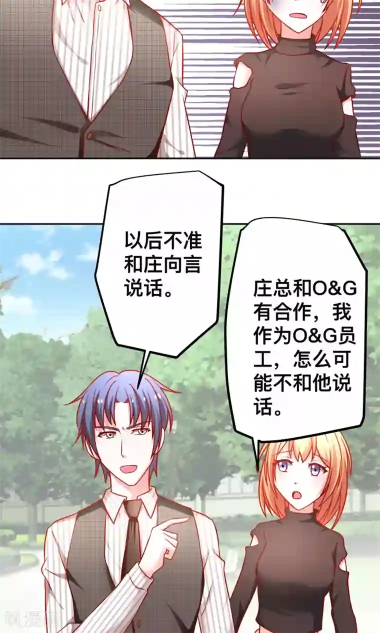 总裁保镖很御姐第40话 用我的吻作为奖励吧