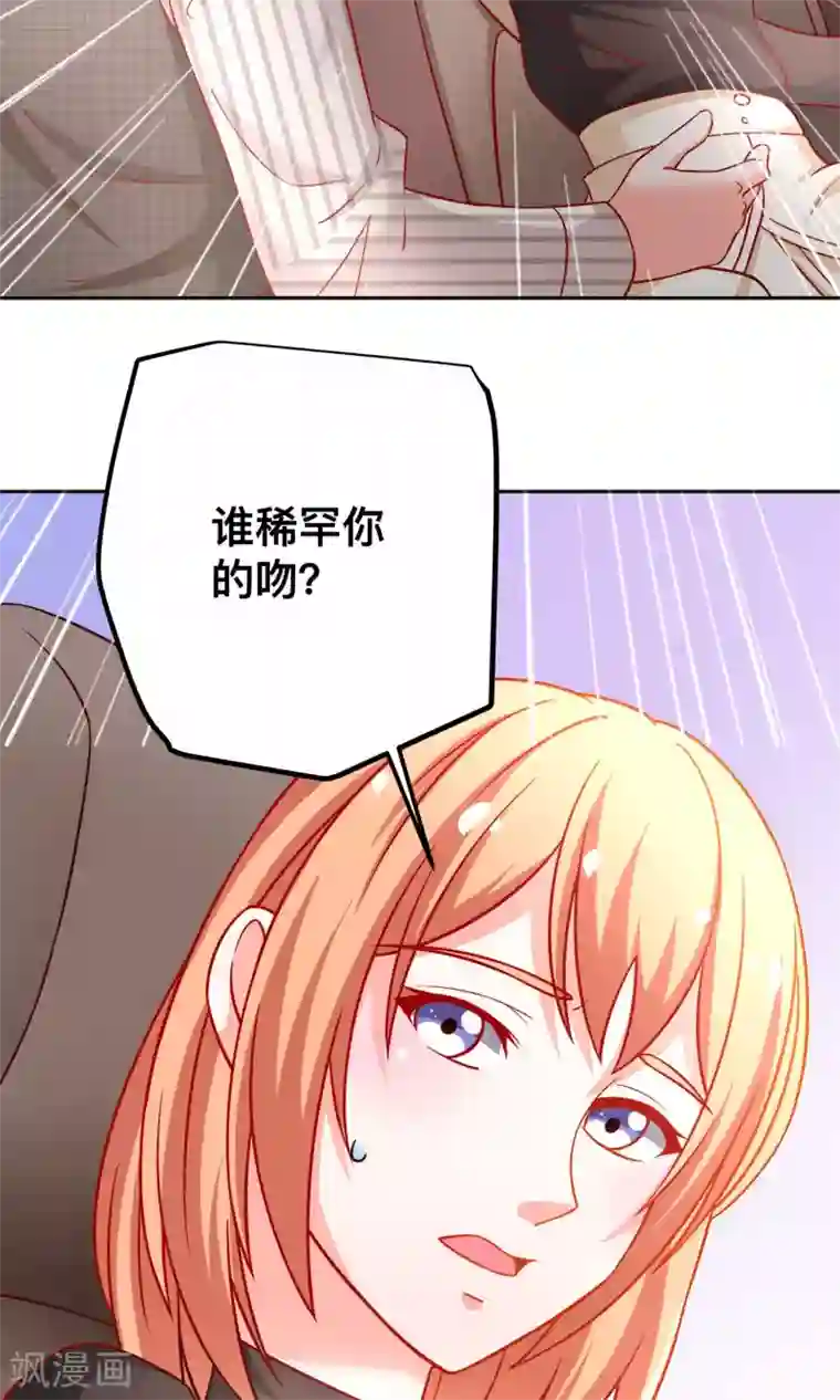 总裁保镖很御姐第40话 用我的吻作为奖励吧