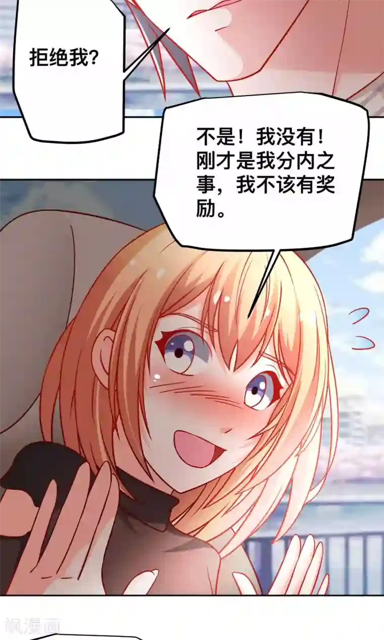 总裁保镖很御姐第40话 用我的吻作为奖励吧