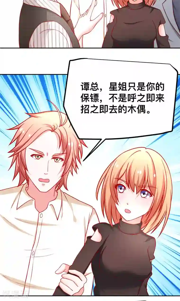 总裁保镖很御姐第40话 用我的吻作为奖励吧