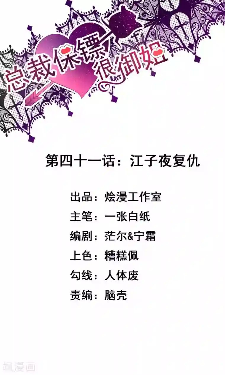 总裁保镖很御姐第41话 江子夜复仇