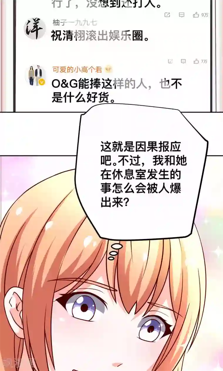 总裁保镖很御姐第41话 江子夜复仇