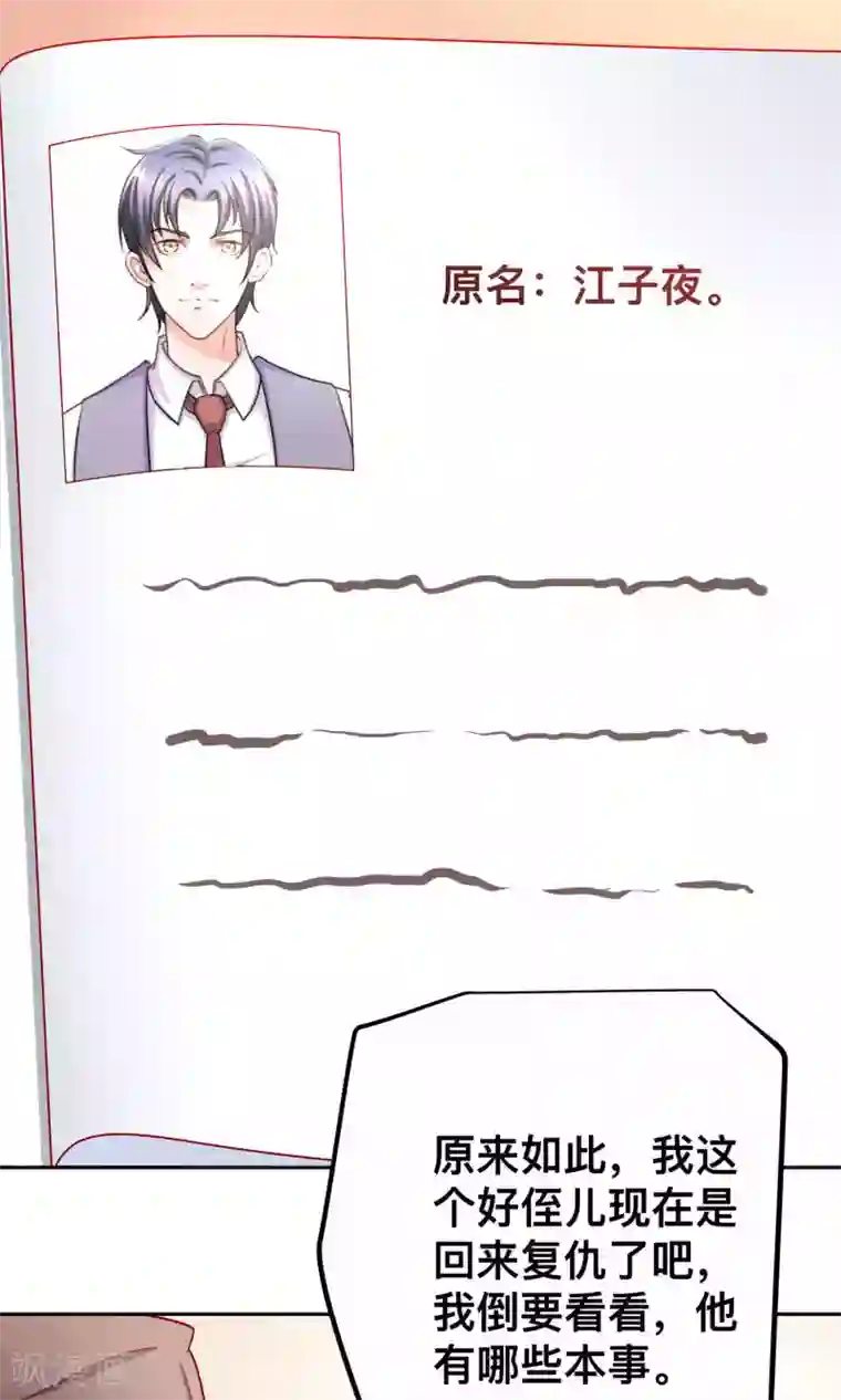 总裁保镖很御姐第41话 江子夜复仇