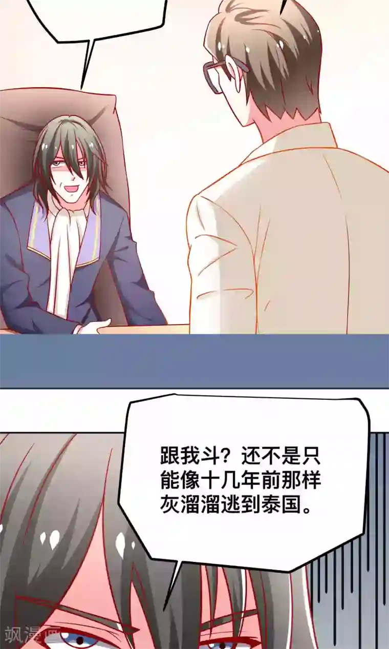 总裁保镖很御姐第41话 江子夜复仇