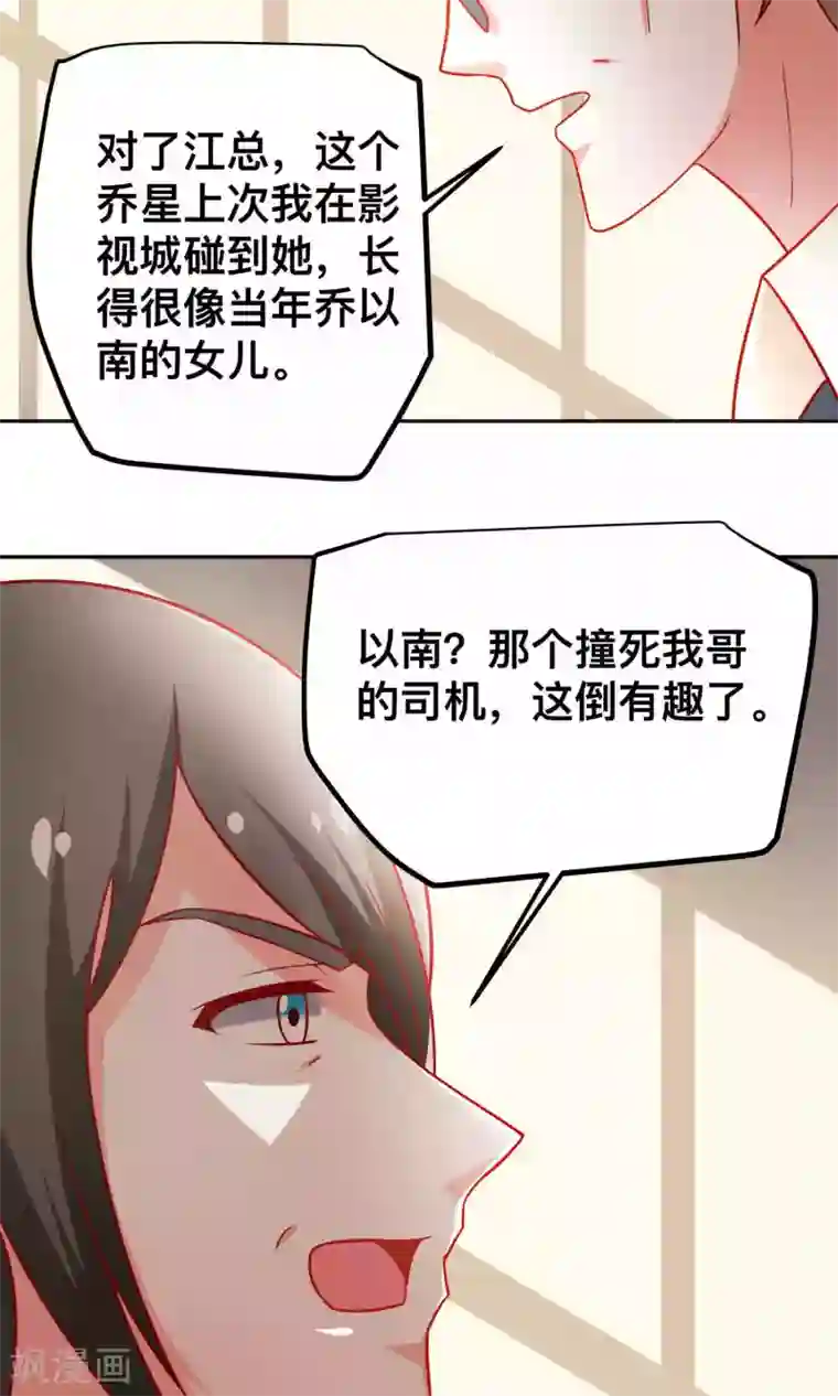 总裁保镖很御姐第41话 江子夜复仇