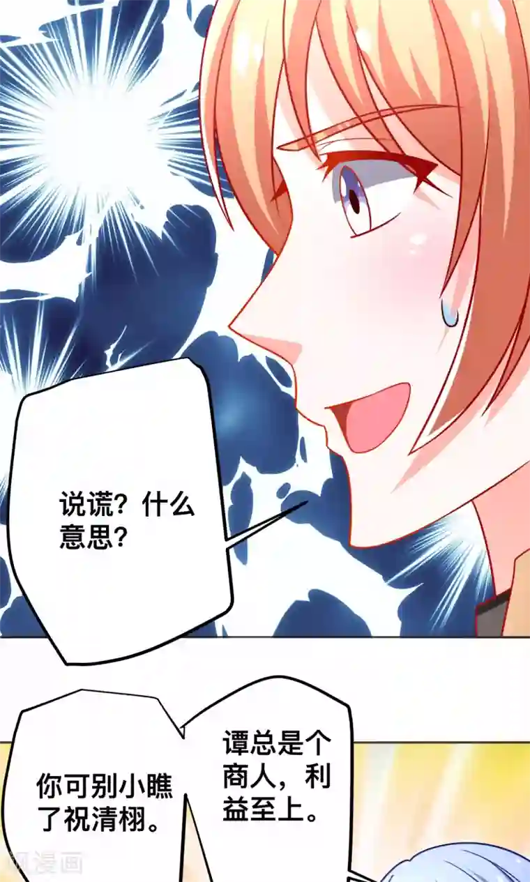 总裁保镖很御姐第42话 有仇必报