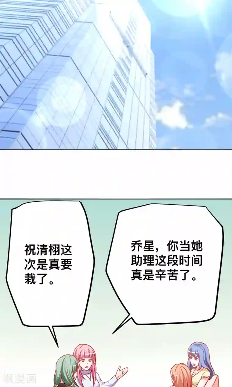 总裁保镖很御姐第42话 有仇必报