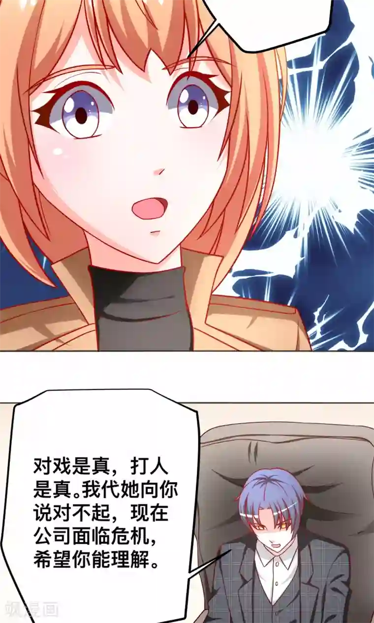 总裁保镖很御姐第42话 有仇必报