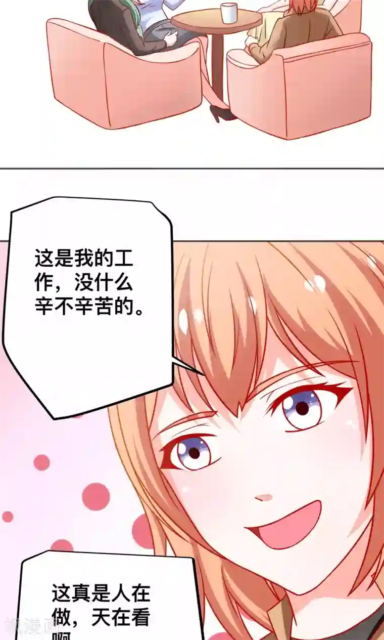 总裁保镖很御姐第42话 有仇必报