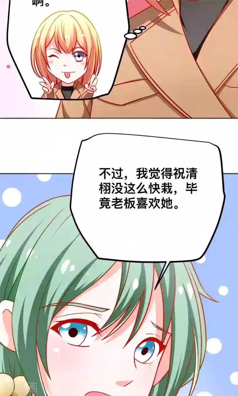 总裁保镖很御姐第42话 有仇必报