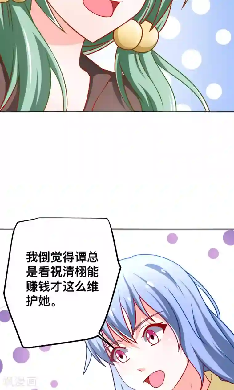 总裁保镖很御姐第42话 有仇必报