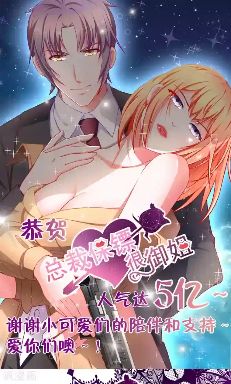 总裁保镖很御姐第43话 别对我动手动脚