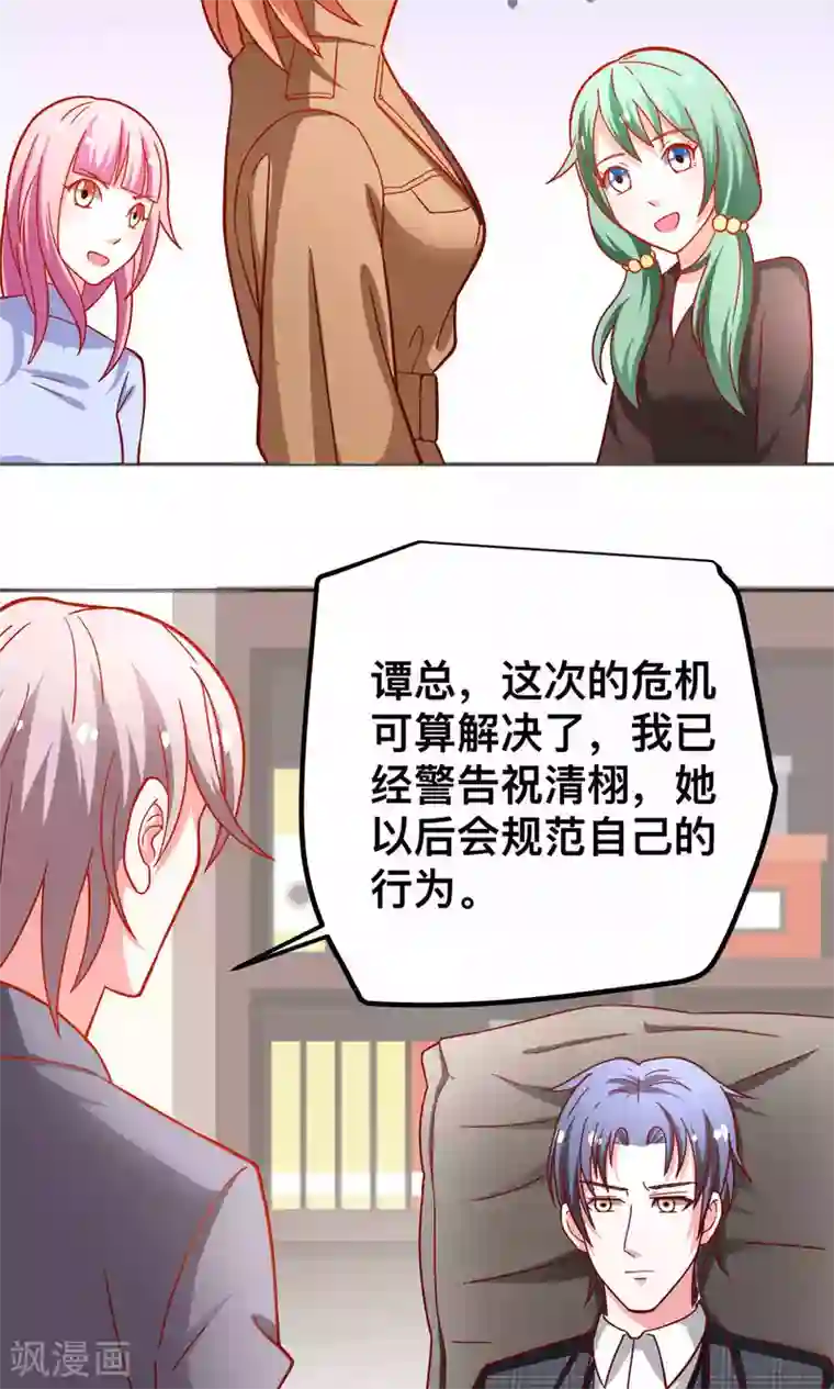 总裁保镖很御姐第43话 别对我动手动脚