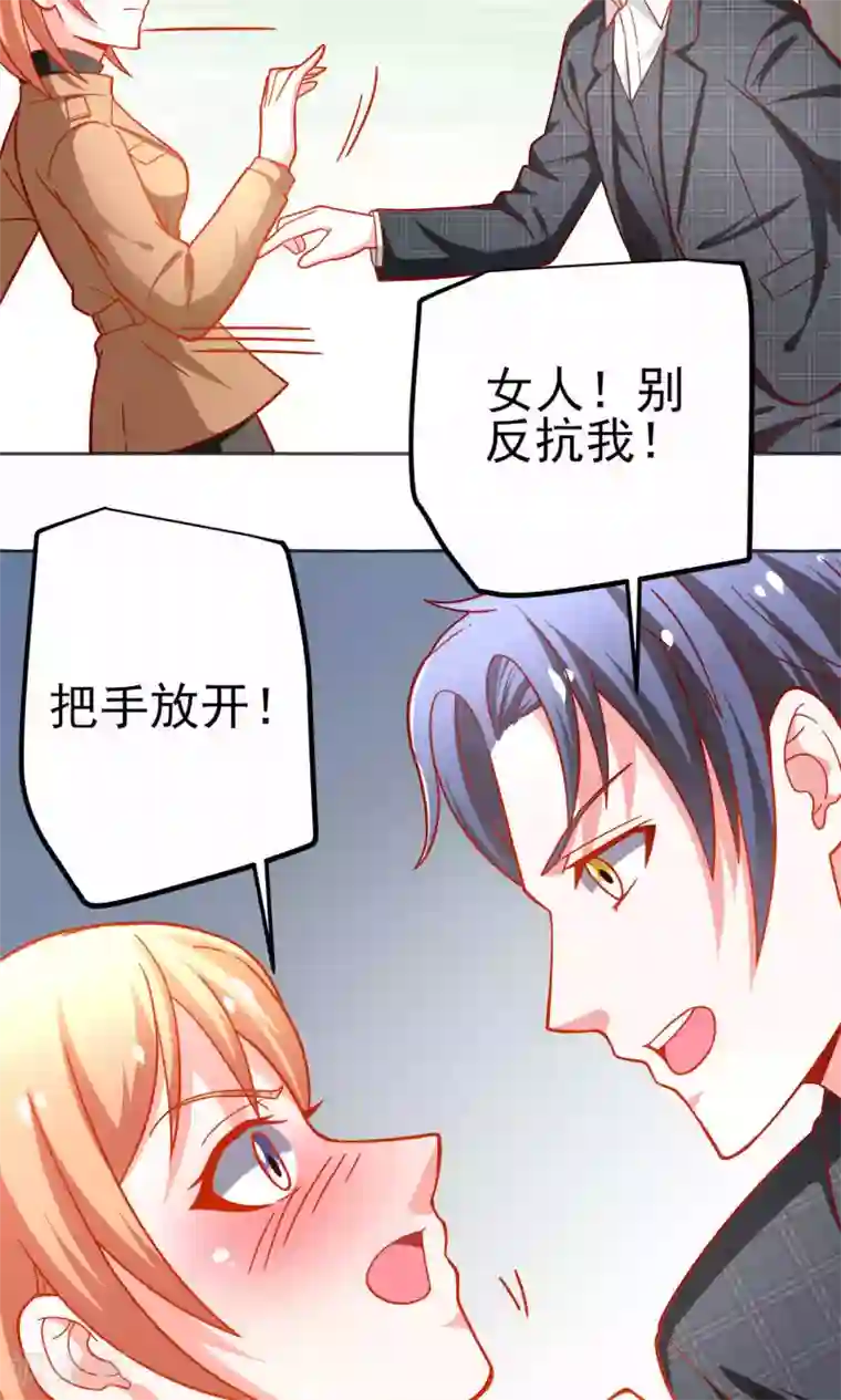 总裁保镖很御姐第43话 别对我动手动脚