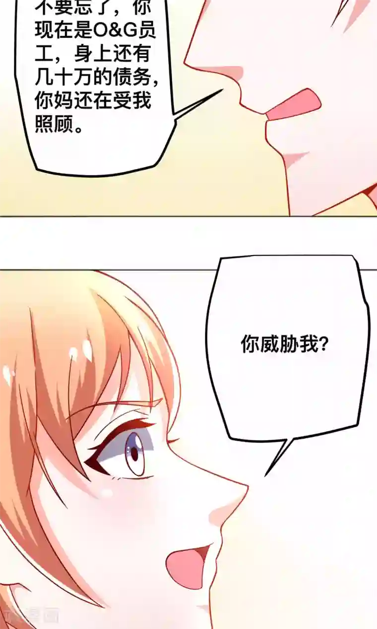 总裁保镖很御姐第43话 别对我动手动脚