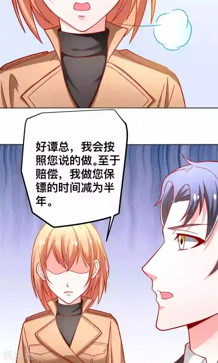 总裁保镖很御姐第43话 别对我动手动脚