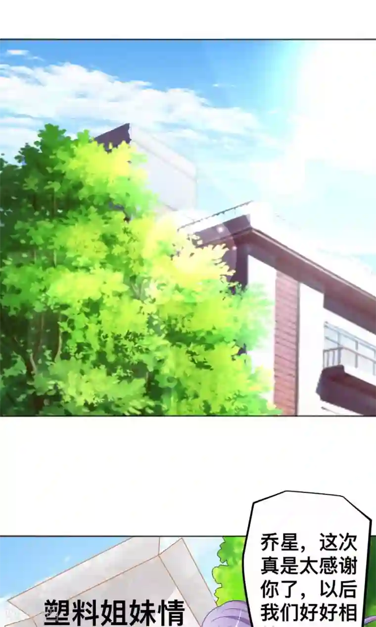 总裁保镖很御姐第44话 乔星老本行替身