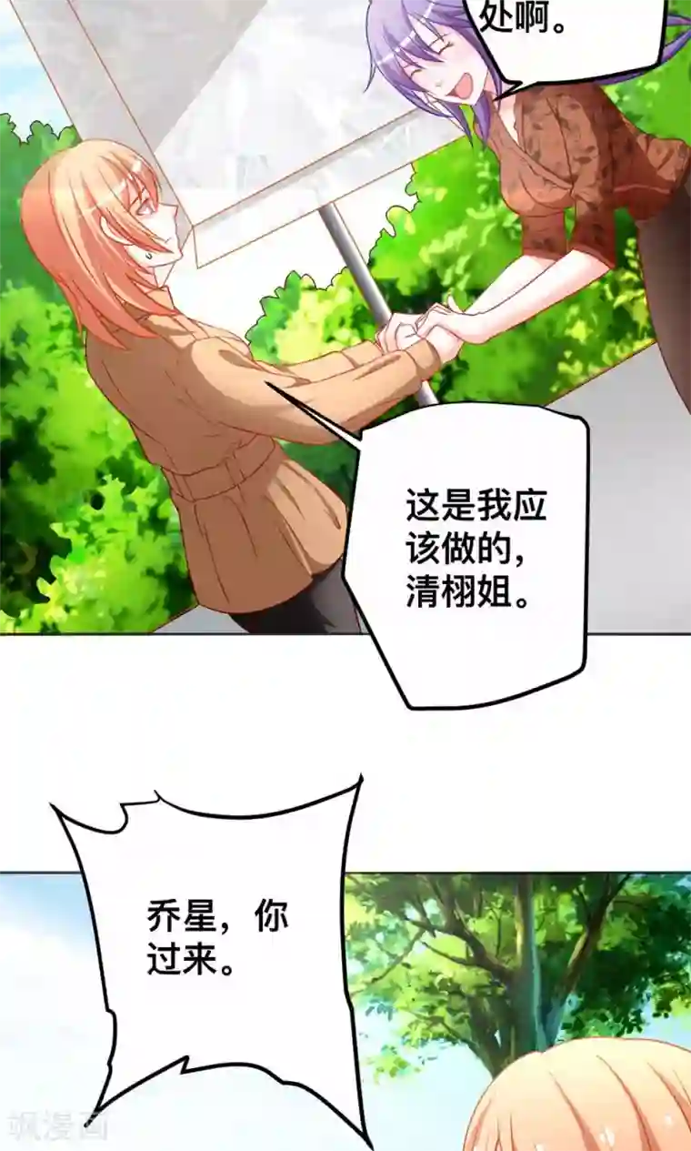 总裁保镖很御姐第44话 乔星老本行替身