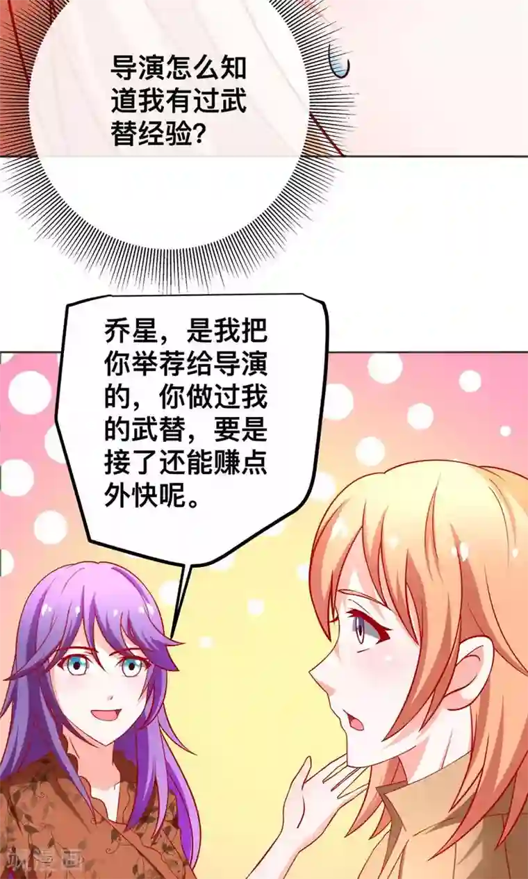 总裁保镖很御姐第44话 乔星老本行替身