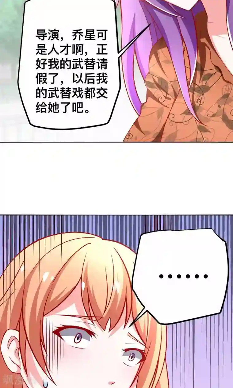 总裁保镖很御姐第44话 乔星老本行替身