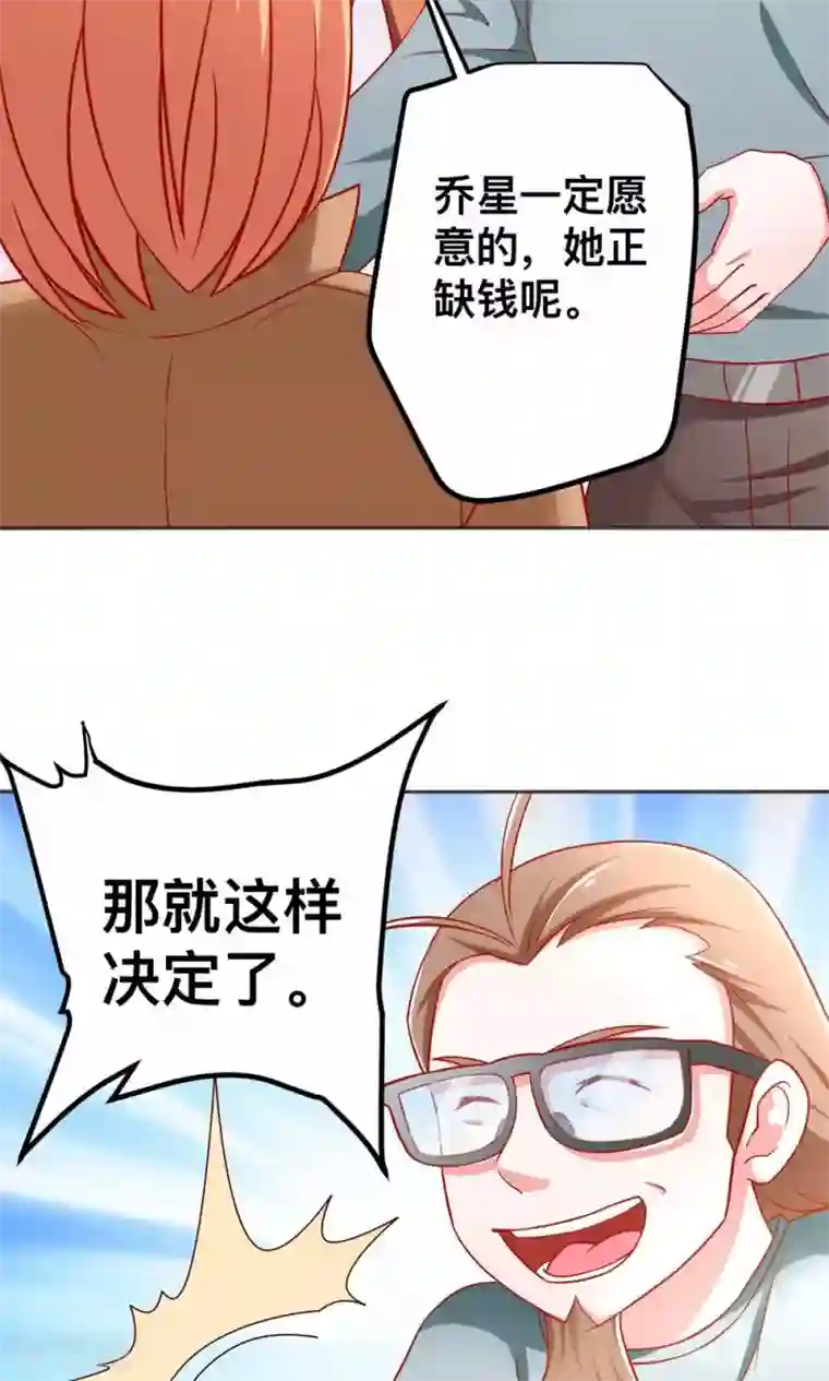 总裁保镖很御姐第44话 乔星老本行替身