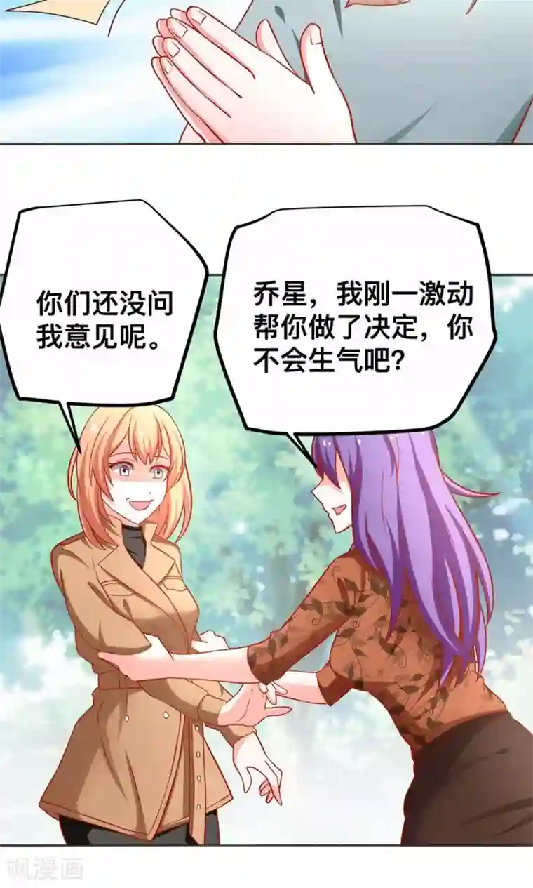总裁保镖很御姐第44话 乔星老本行替身