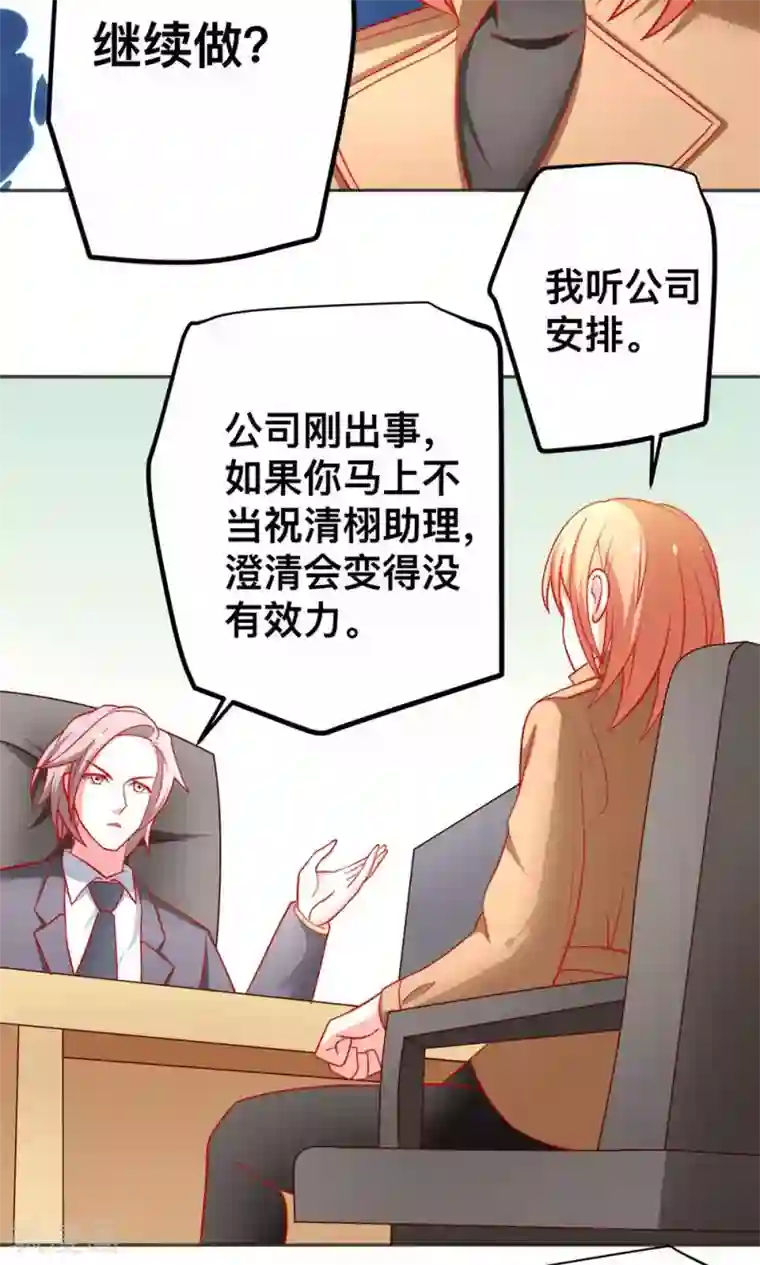 总裁保镖很御姐第44话 乔星老本行替身