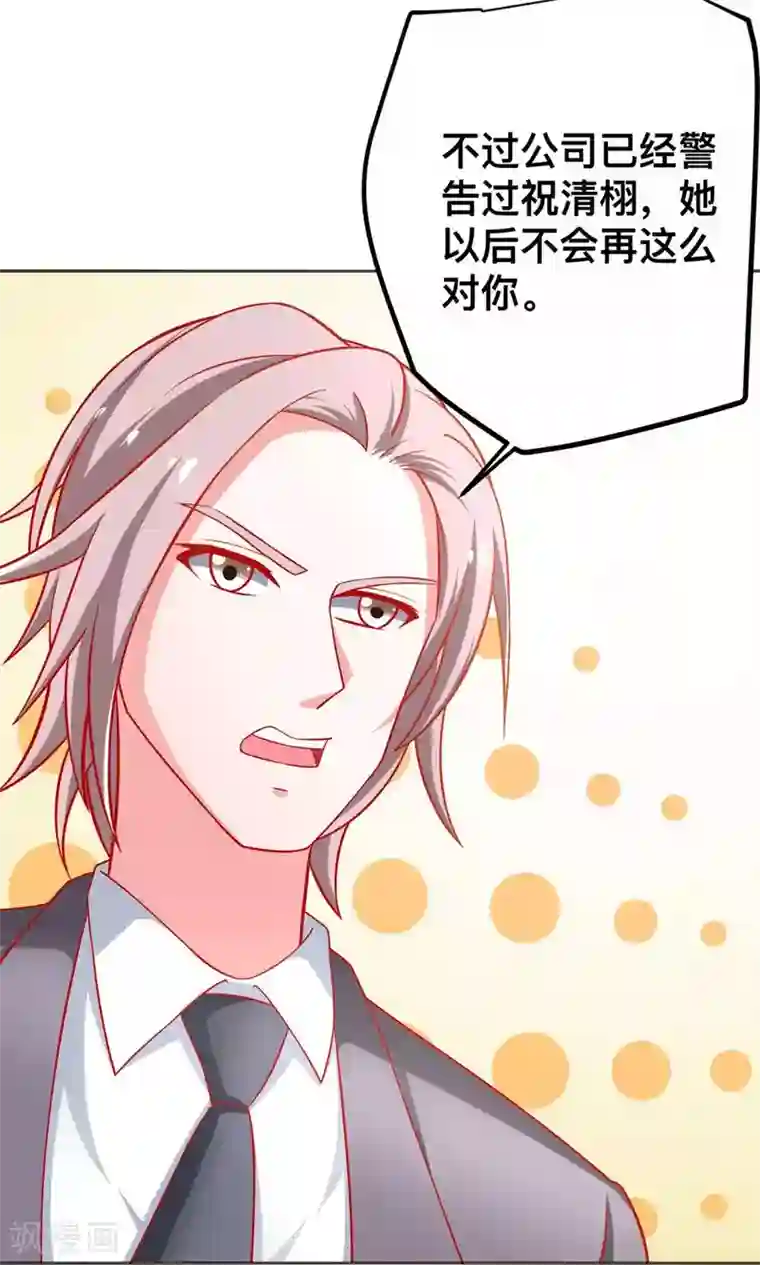 总裁保镖很御姐第44话 乔星老本行替身